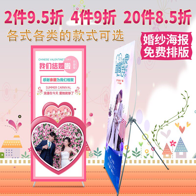 韩式x展架易拉宝海报支架60x16080x180婚庆婚礼结婚迎宾活动广告