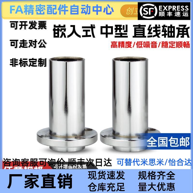 中型嵌入式圆法兰直线轴承LMK02-d6 8 10 12 d13 d16 d20 d25 d30