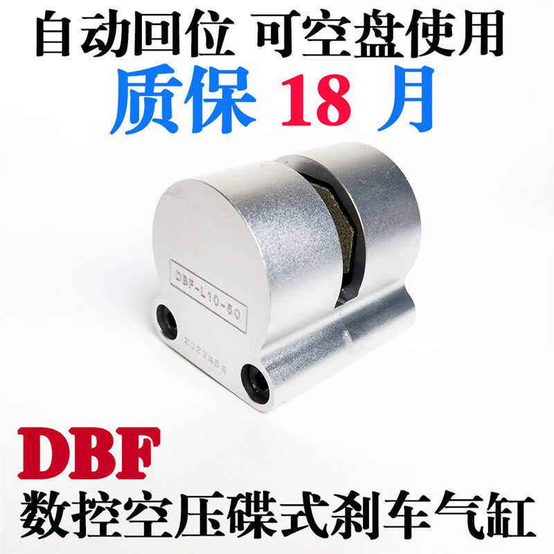 数控机床车床抱闸空压蝶式气动刹车制动器 数控刹车气缸DBF-L10