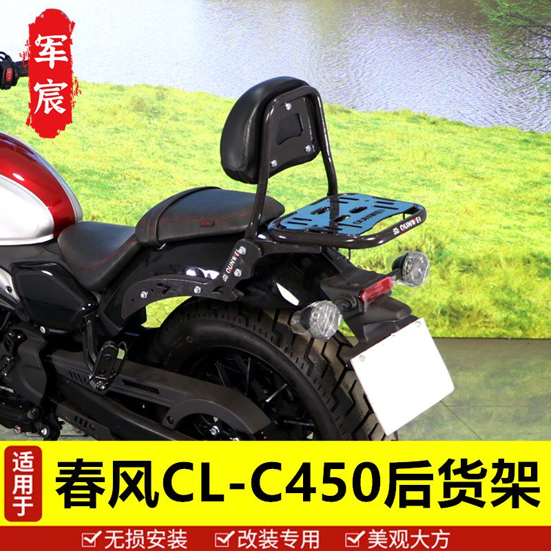 适用春风450clc改装尾架后货架靠背CF400-10尾翼后备箱支架图片