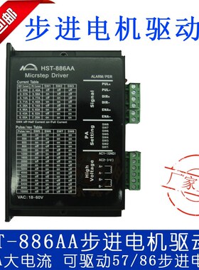 HST-886AA DM860 57/86步进电机驱动器 6.0A电流 高性能驱动芯片