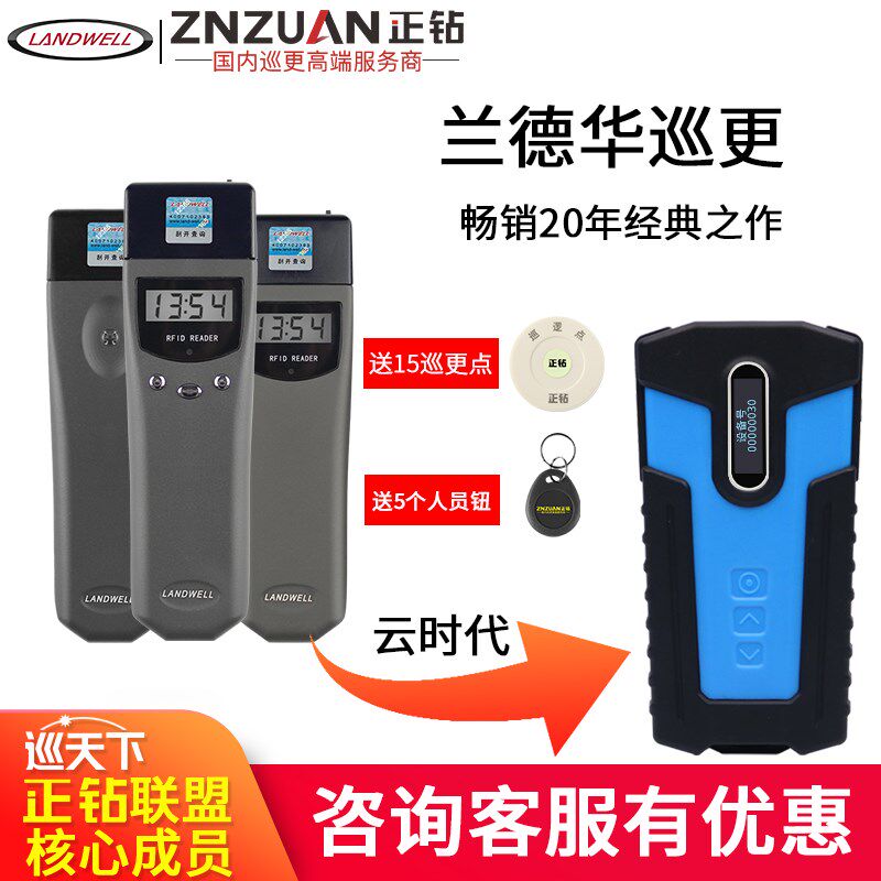 兰德华L-3000EF-1/2/3巡更棒云巡5数据线款 云巡9C巡逻打点器巡检