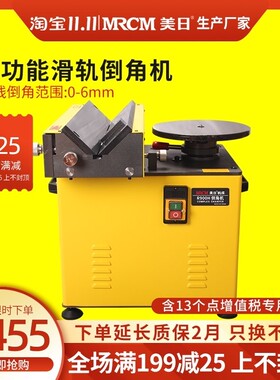 美日厂家台式复合高速滑轨倒角机直线圆弧直边45度模具倒角机R900