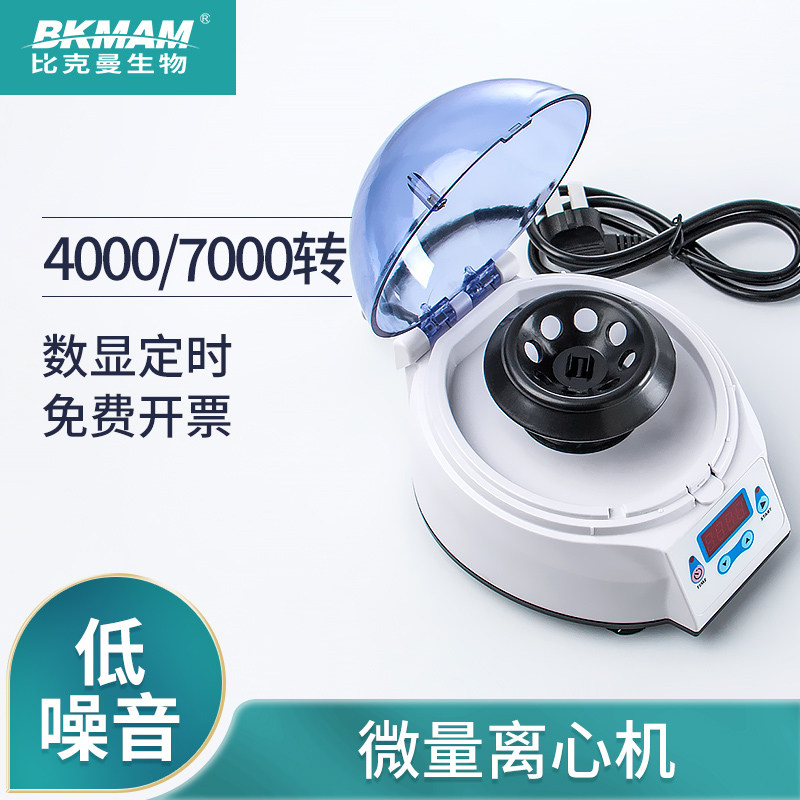 实验室 迷你掌上微量离心机定时小型低噪掌上离心机血清分离机400