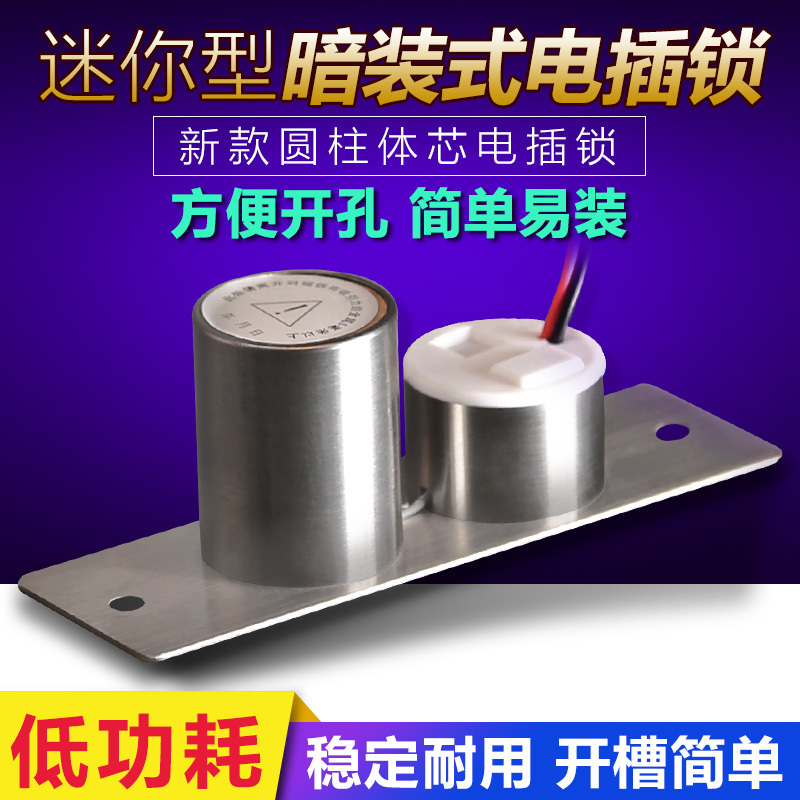 迷你电插锁暗装电磁锁微型小电锁 不锈钢暗装电插锁门禁锁电子锁