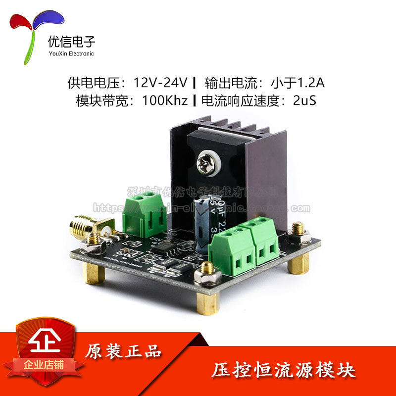 压控恒流源模块 大功率电流源 高线性 激光器LED恒流驱动 电转光