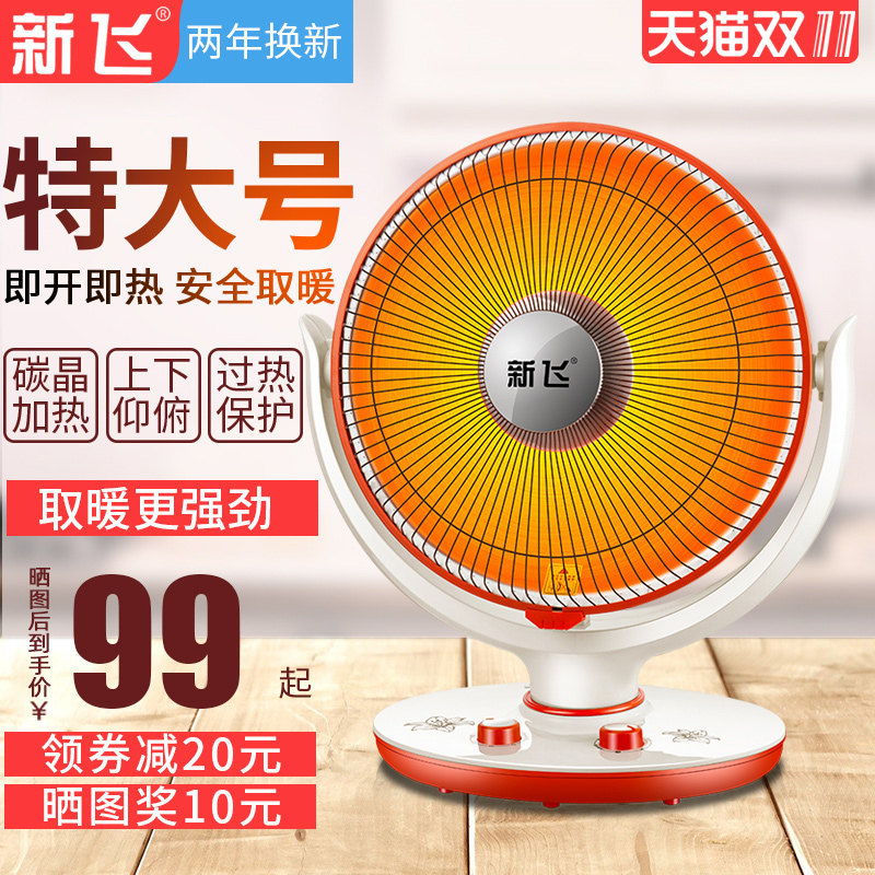 新飞小太阳取暖器家用台式办公室摇头烤火炉静音暖风机定时电暖气