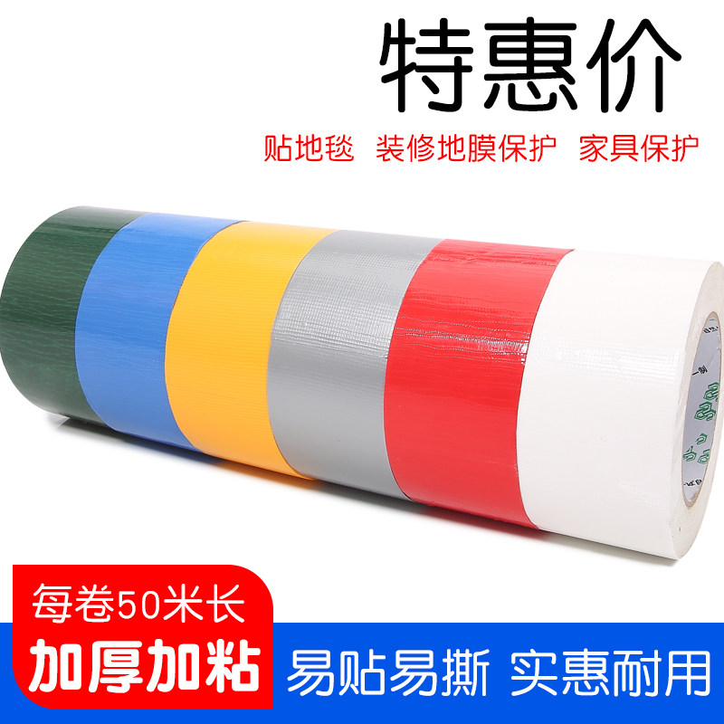 单面强力高粘布基胶带红色绿色整箱装修保护地膜固定无痕婚庆胶带
