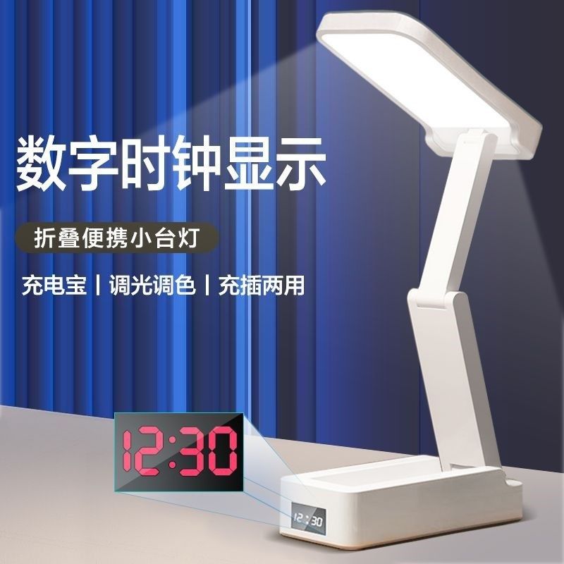 折叠式时钟台灯学生护眼宿舍学习小夜灯阅读卧室床头智能