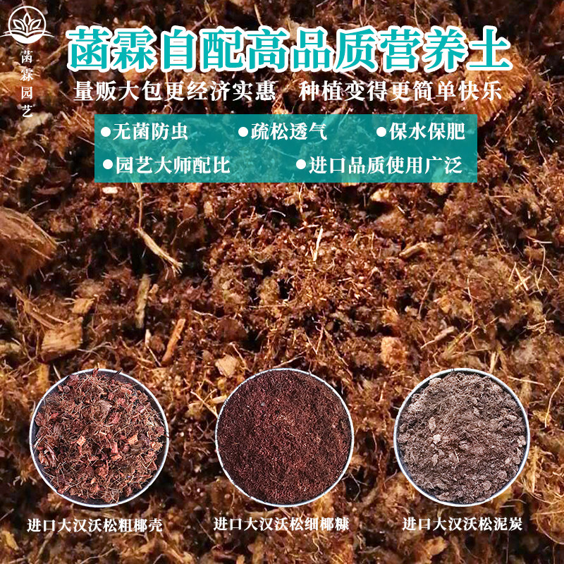 菡霖定制自配营养土养花通用型园艺培养土有机花土种花种菜泥炭土