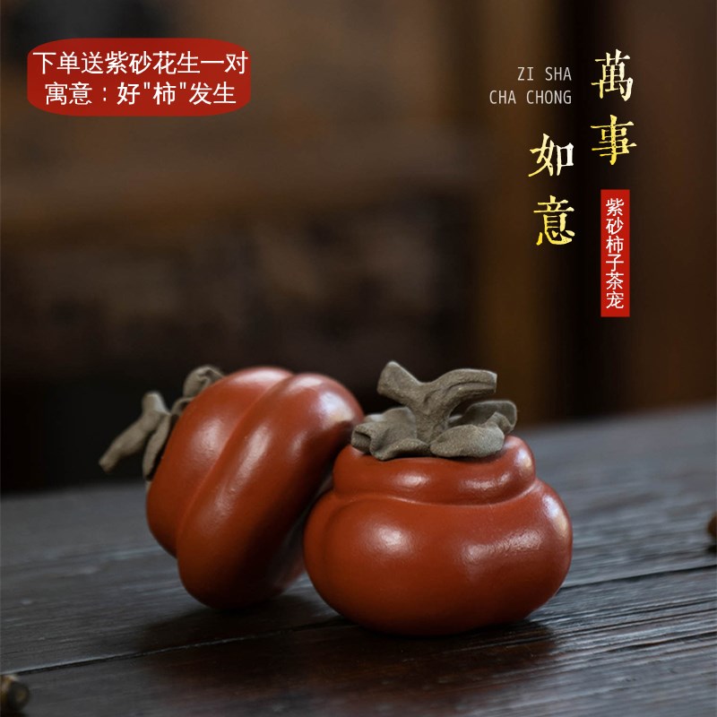 宜悦紫砂柿子茶宠可养精品手工仿生事事如意茶具配件茶桌台摆件