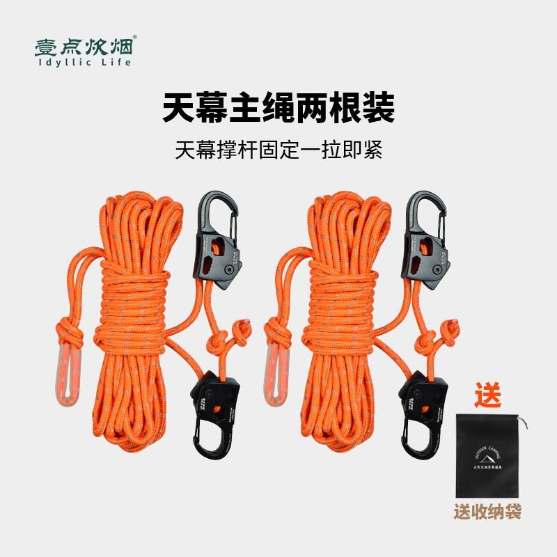 天幕自锁防风绳一拉紧帐篷绳铝合金自动调节器10米撑杆固定反光绳
