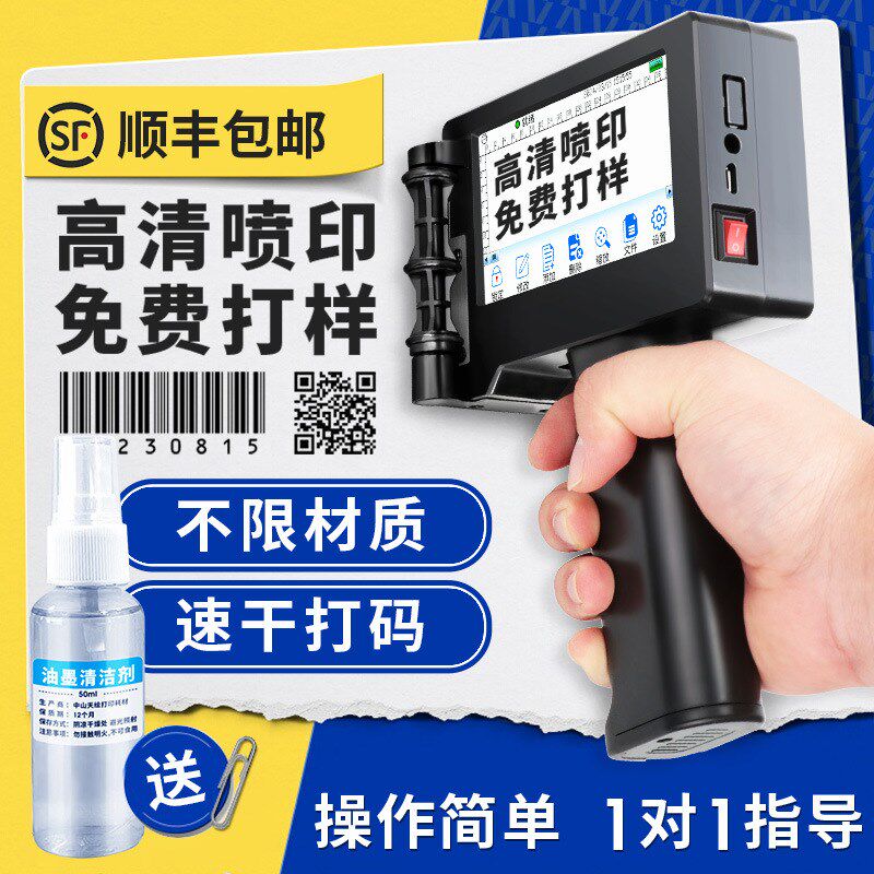 手持式喷码机小型智能全自动P9G打码器打生产日期数字包装袋易拉