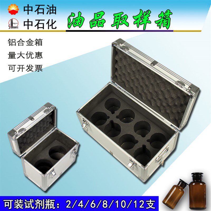 油品取样箱石油变压器油采样箱500ml1L水质广口瓶铝合金存样箱