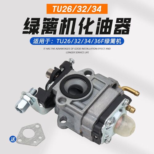 2冲程绿篱机配件32/34/36F割灌机TU26高枝剪油锯采茶修剪机化油器