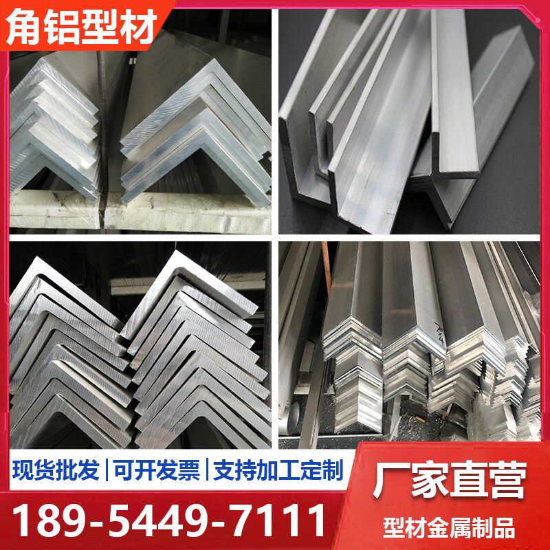 角铝10*15*20*30*40*50*60*80mm铝合金加厚L型直角90度不等边角铝