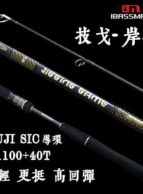 巴斯曼 技戈岸投慢摇铁板竿海鲈竿中快调全sic导环登岛远投路亚竿