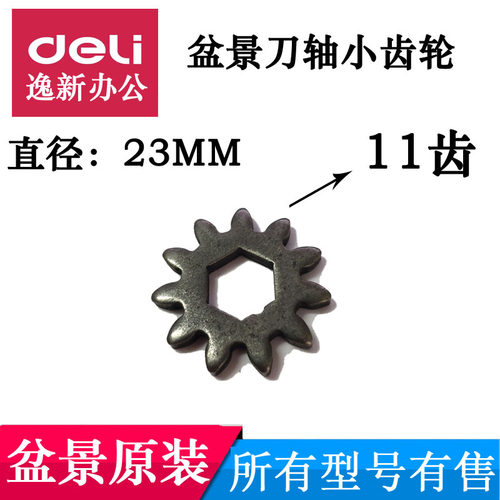 盆景碎纸机齿轮 通用4P23/4P23C/4P23B/519/528小铁齿轮11齿配件
