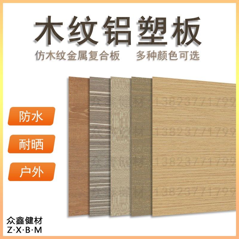 木纹铝塑板木饰面板背景墙招牌外墙室外木色仿木纹防水防潮木纹