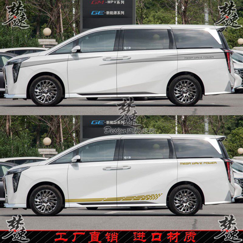 适用于广汽传祺M8大师版车贴拉花宗师版汽车贴纸车身彩条贴画装饰