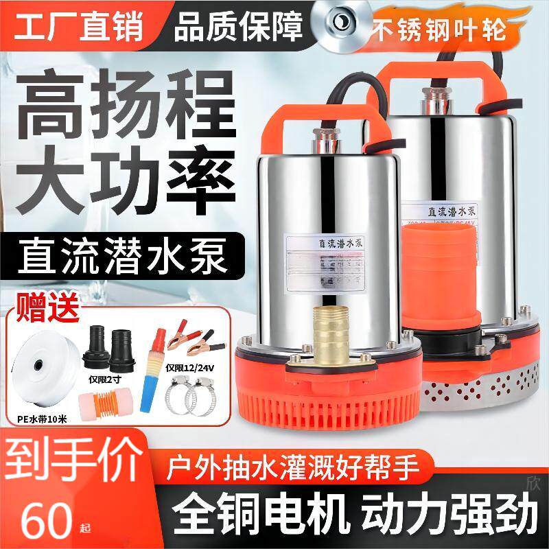直流潜水泵电动车水泵12V24V48V60V72浇地浇菜农用家用灌溉抽水泵
