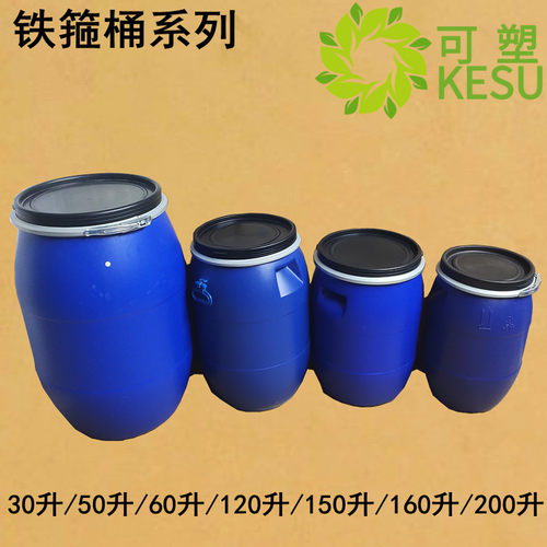 160升铁箍桶加厚150KG大口法兰桶化工胶罐圆水桶塑胶塑料洗车桶