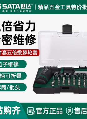 世达42件套5倍省力棘轮螺丝批手柄组套起子改锥家用维修工具05111