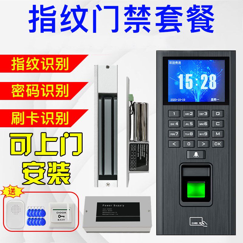 指纹门禁机考勤AllIDIC卡门禁系统套装玻璃门电插锁磁力锁安装