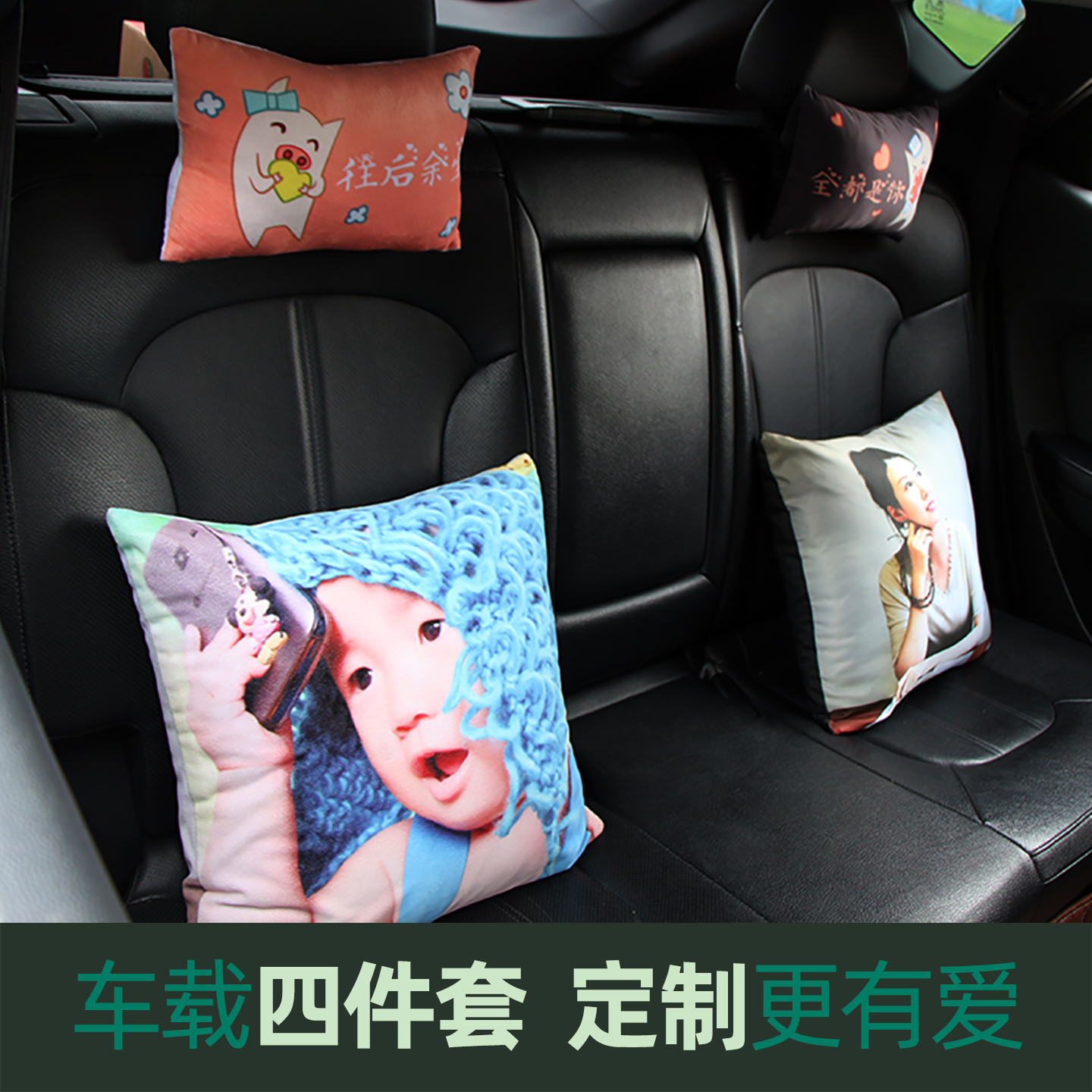 汽车抱枕定制可印照片靠枕车载图片枕头宝宝diy全家福大头贴车饰
