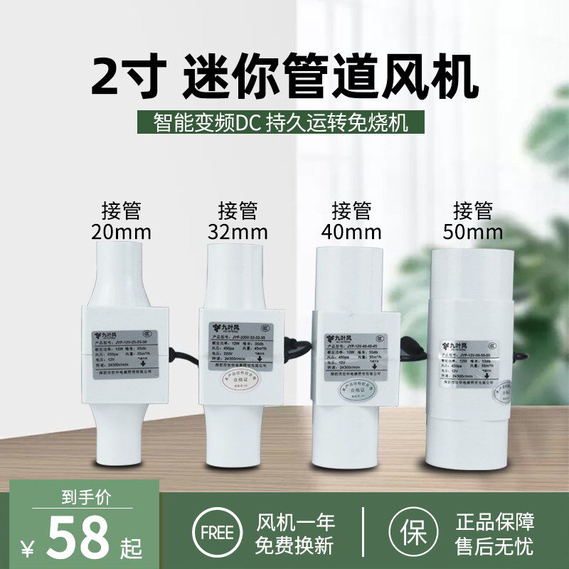 九叶风小型管道风机2寸迷你排气扇12V微型高速管道式PVC管抽风机