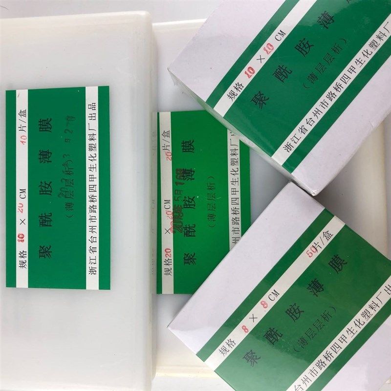 台州四甲 聚酰胺薄膜板 薄层层析板8*8cm/5*10cm/10*10cm/10*20cm