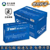 亚太森博百顺A4打印纸70克80克A3双面草稿学生办公白纸整箱复印纸