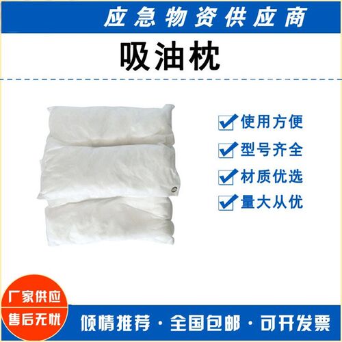 工业吸油棉枕吸油棉包吸油毡 40*50cm强力吸油不吸水