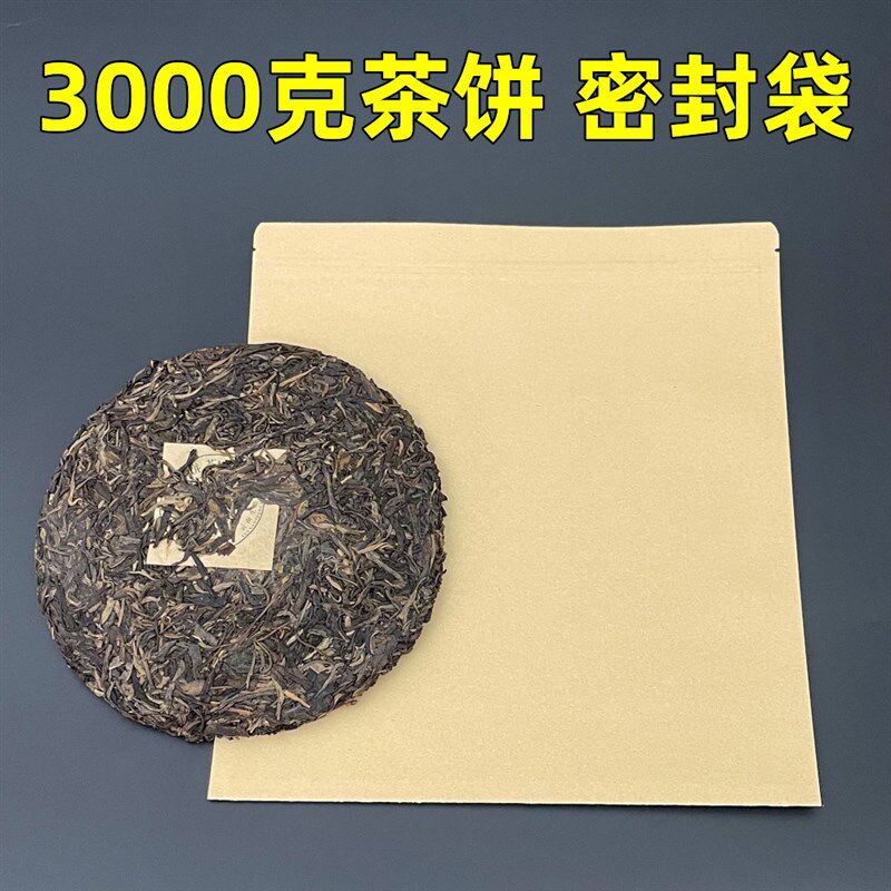 普洱茶包装袋3000克茶饼密封袋三公斤茶饼防潮收藏保存袋茶叶包装