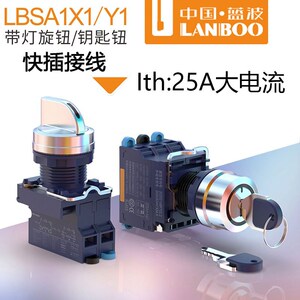 25A大电流快插式塑料开关金属钥匙钮自锁旋钮带灯红绿灯22mm蓝波
