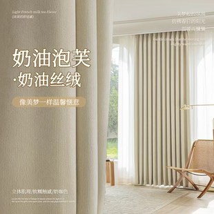 加厚定制 雪尼尔卧室窗帘轻奢现代简约奶油风全遮光帘绍兴2024新款