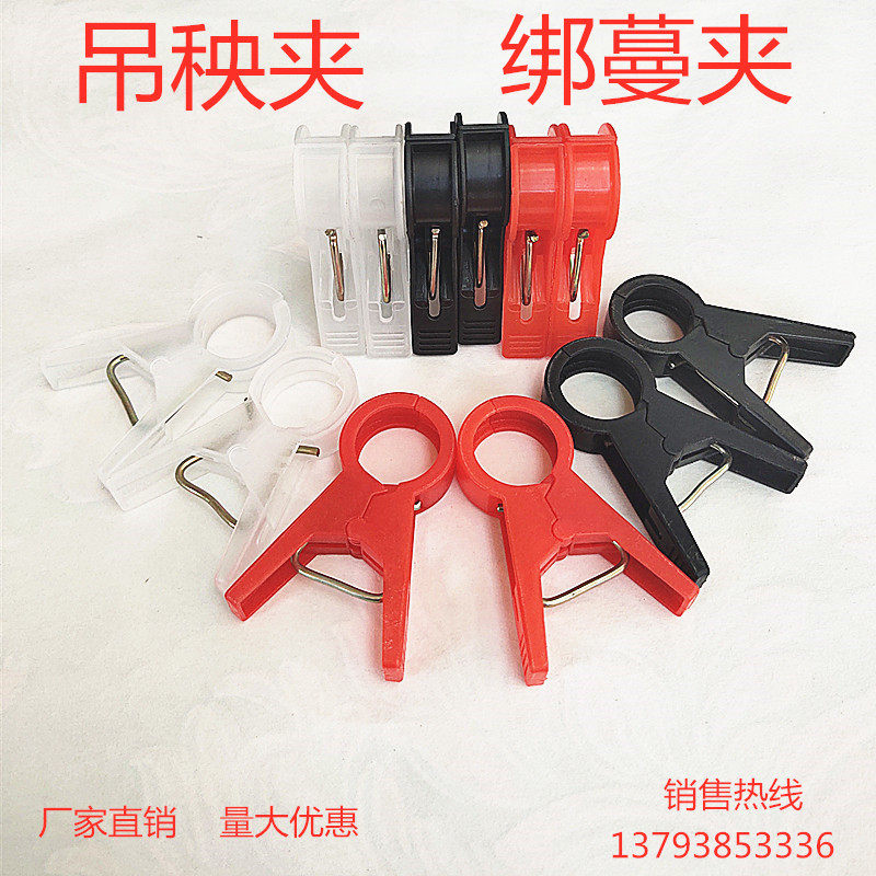 西红柿番茄黄瓜夹子吊秧夹辣椒苦瓜夹农用大棚蔬菜塑料夹子绑蔓夹