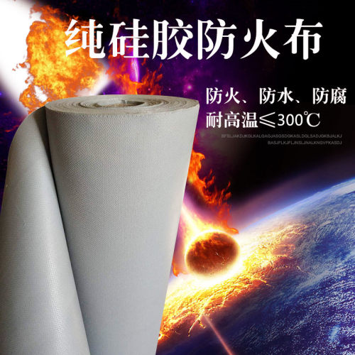 防火布阻燃耐高温硅胶隔热挡烟垂壁帘玻璃纤维软连接料电焊灭火毯