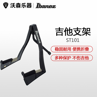 沃森 Ibanez 依班娜 ST101 可折叠民谣木吉他架电吉他贝斯琴架