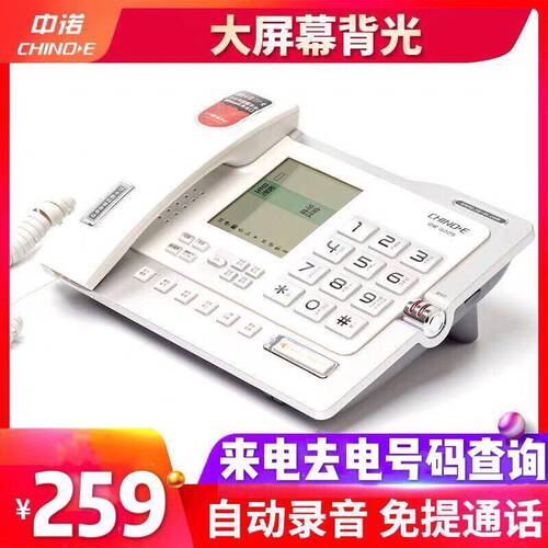 中诺G025自动录音固定电话机有线座式家庭家用办公室坐机留言座机