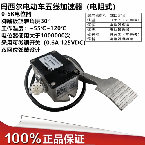 玛西尔电动观光游览车 辖区城管车巡逻车五线电阻式加速器