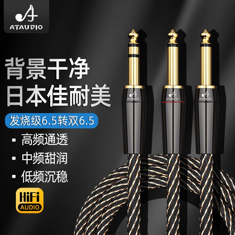 佳耐美6.5一分二音频线发烧6.5转双6.5大二芯调音台电子琴音