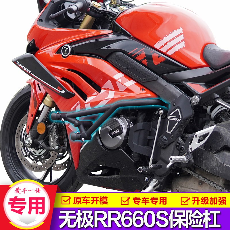 适用隆鑫无极RR660S护杠保险杆防摔球竞技杠摩托车保护杠改装配件
