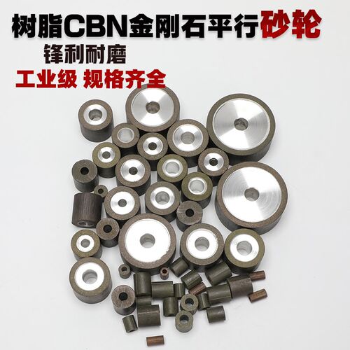 树脂金刚石 CBN砂轮通孔内圆磨平行砂轮磨硬质合金磨钨钢打磨淬火
