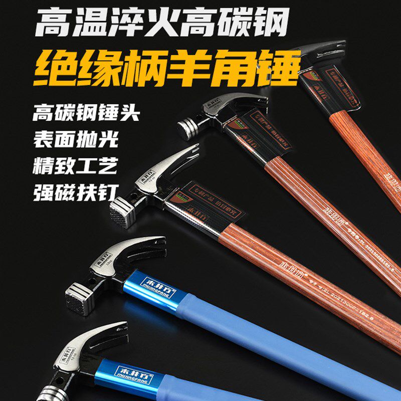 木井方羊角锤铁锤榔头绝缘柄捶子木工家用钉锤多功能起钉锤小锤子