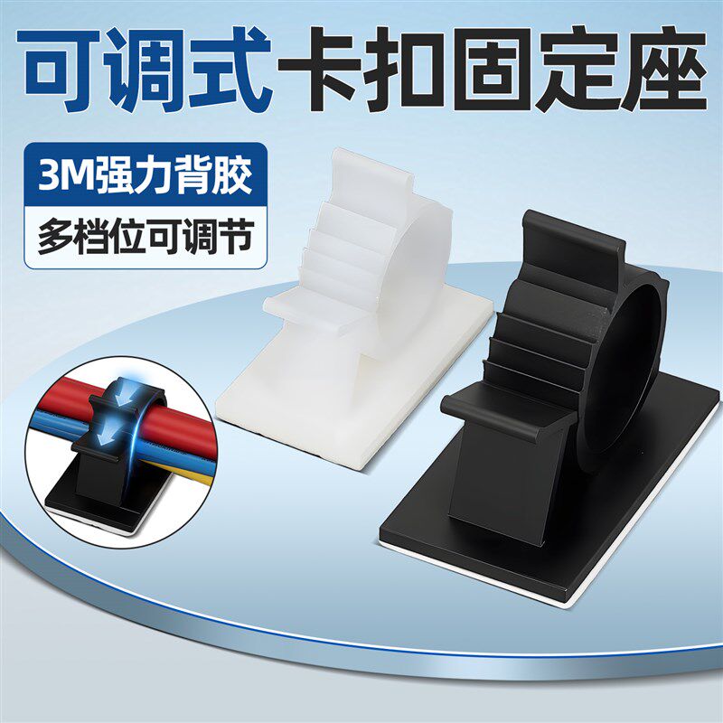 HSS可调电线固定器理线卡扣光纤卡子自粘固定墙线免打孔管夹线扣