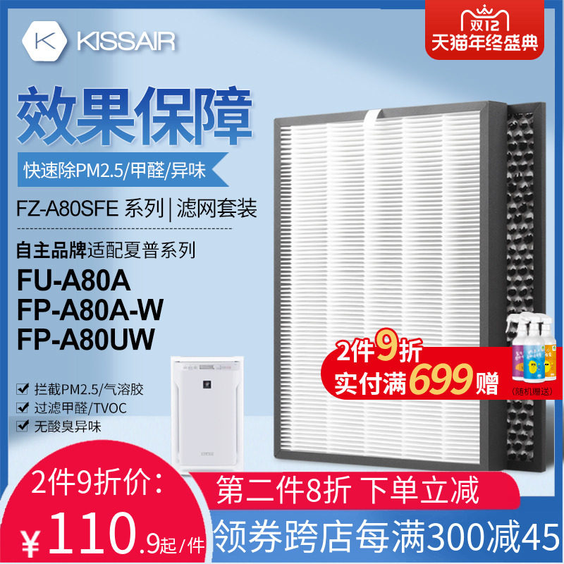 适配夏普空气净化器滤芯FU-A80A/FP-A80UW过滤网套装FZ-A80SFE