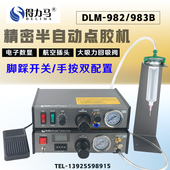 手动 983A全自动数显打胶机滴胶机脚踩式 DLM半自动点胶机982 983B