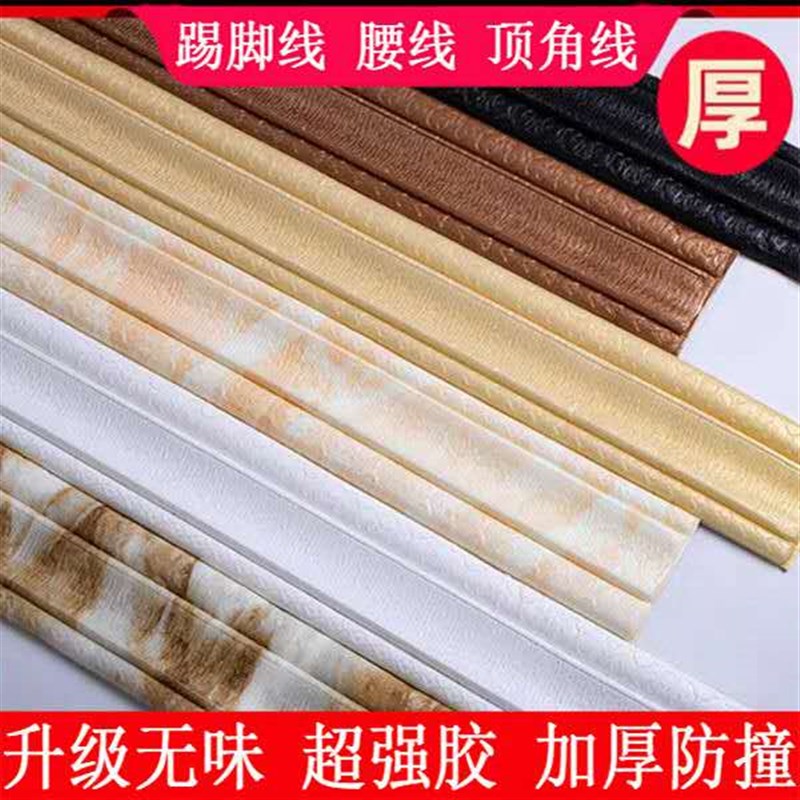 3d立体墙贴自粘泡沫墙边条墙围腰线天花板线条防水防潮踢脚线贴纸