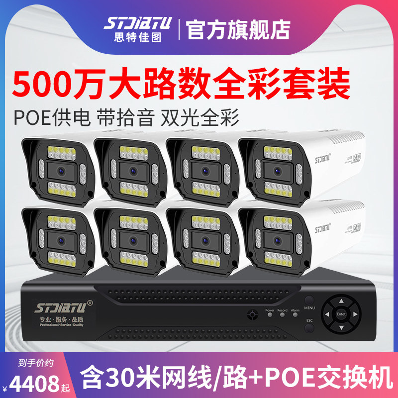 500万POE全彩监控器设备套装商用超市工厂高清摄像头全套系统